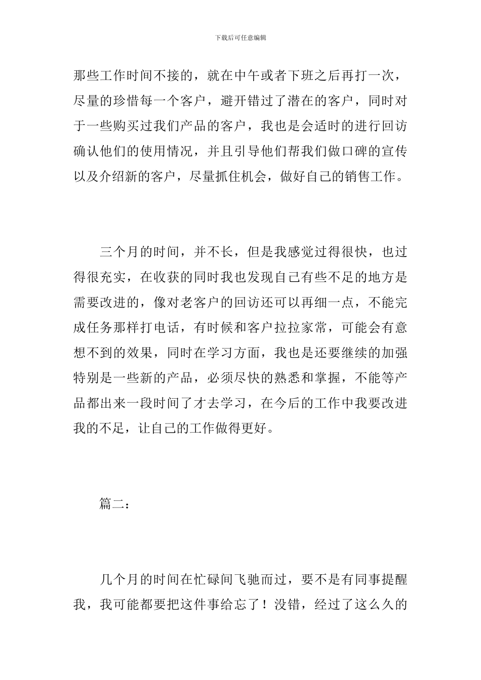 电话销售试用期转正工作总结_第3页