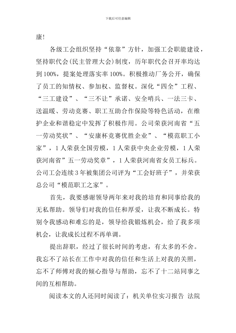 电车公司职员的辞职报告_第2页