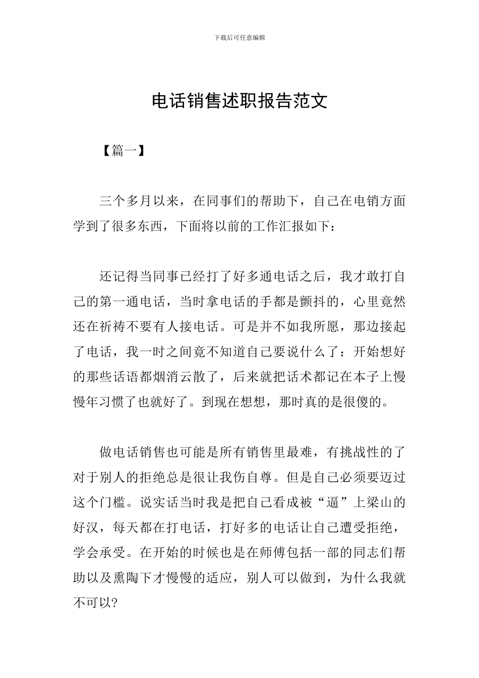 电话销售述职报告范文_第1页