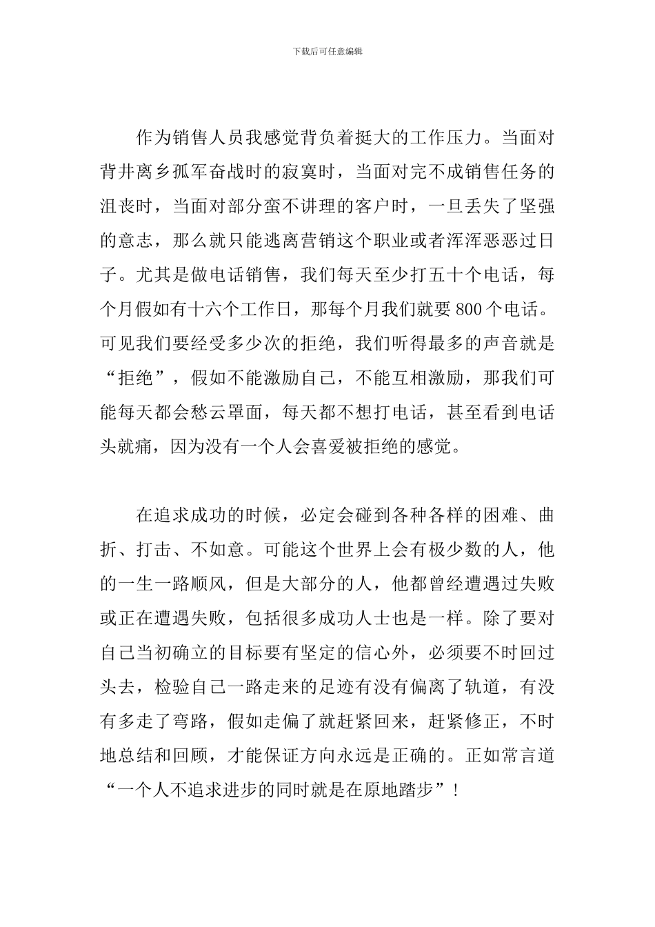 电话销售述职报告范文_第2页