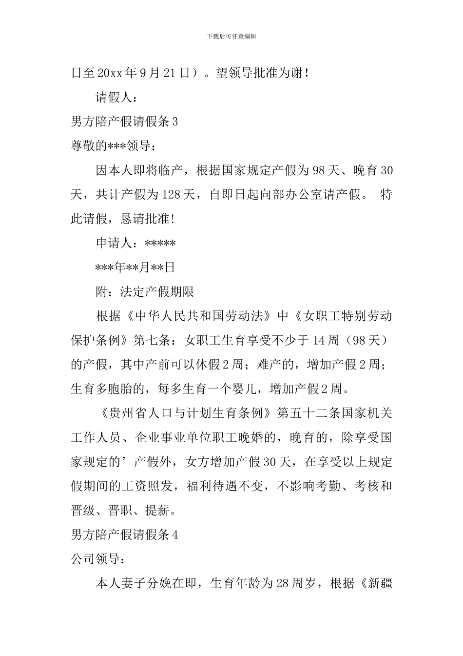男方陪产假请假条_第2页