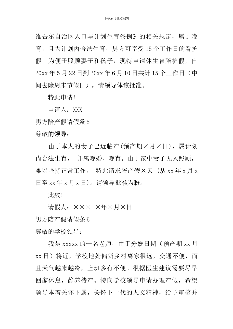 男方陪产假请假条_第3页