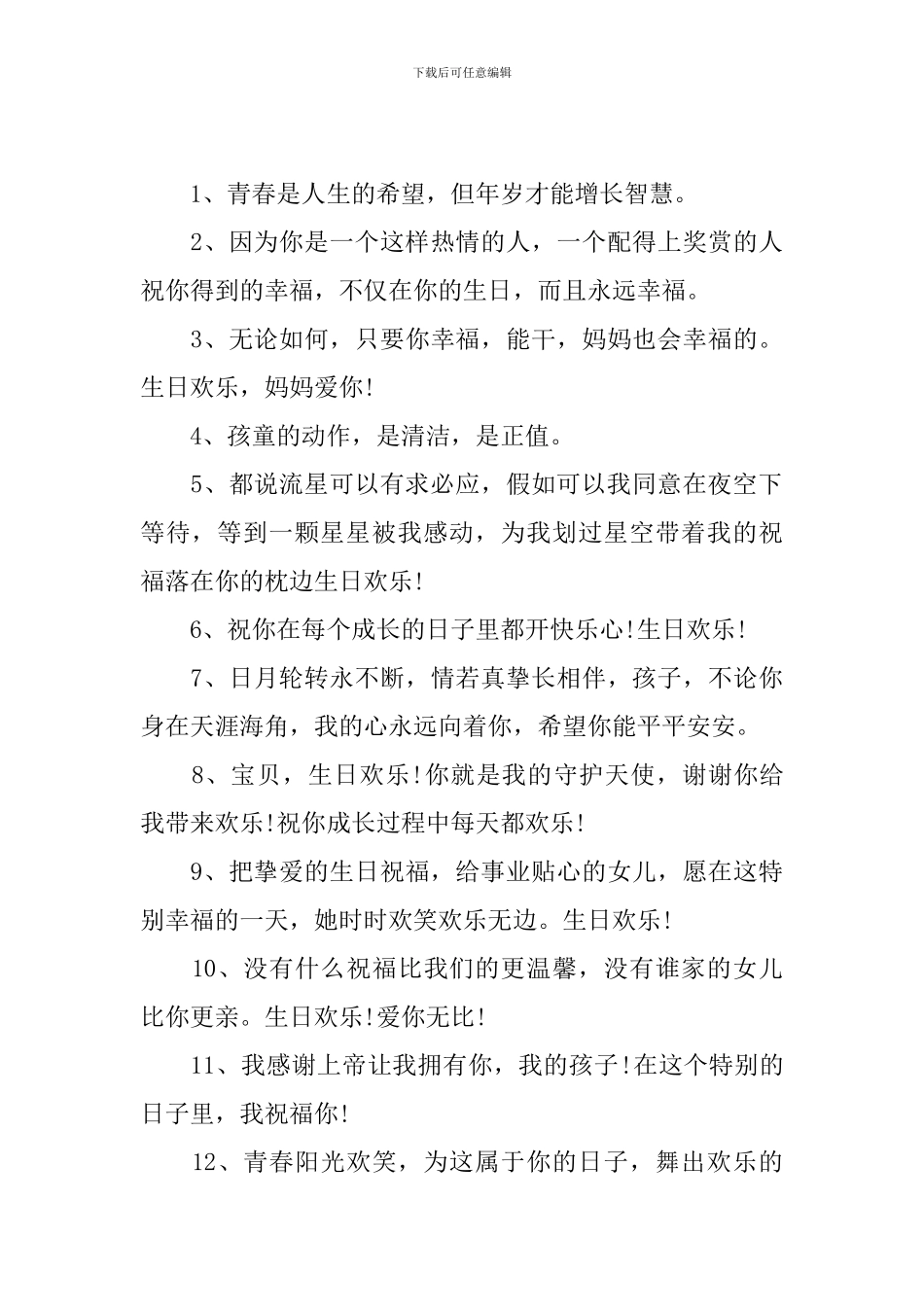 男孩子生日简短搞笑祝福短信_第3页