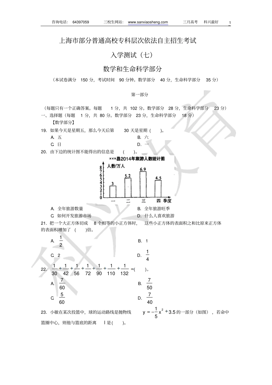 上海三校生三月数学专项练习概述_第1页