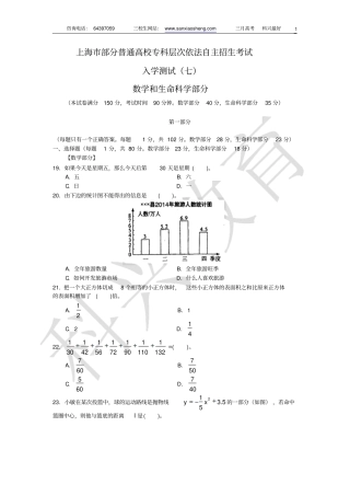 上海三校生三月数学专项练习概述