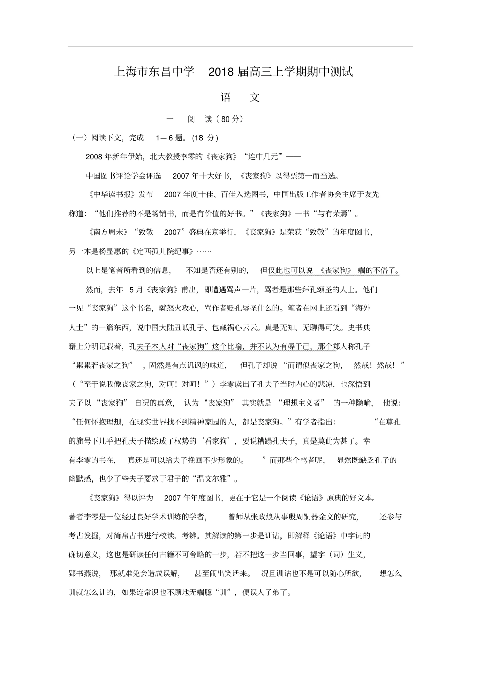 上海东昌中学2010届高三上学期期中考试语文_第1页