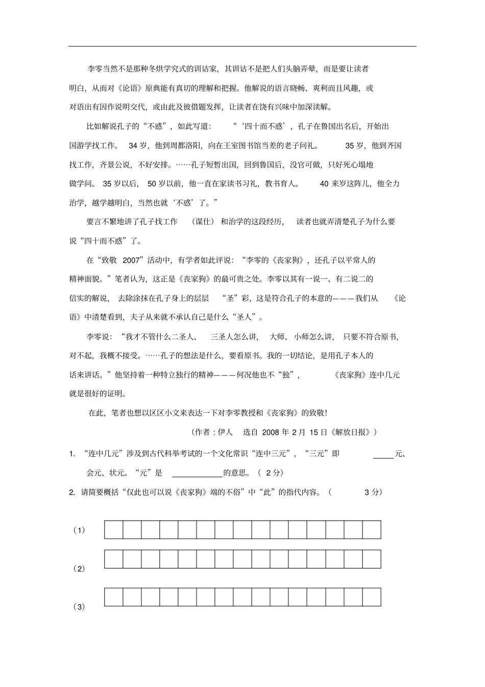 上海东昌中学2010届高三上学期期中考试语文_第2页