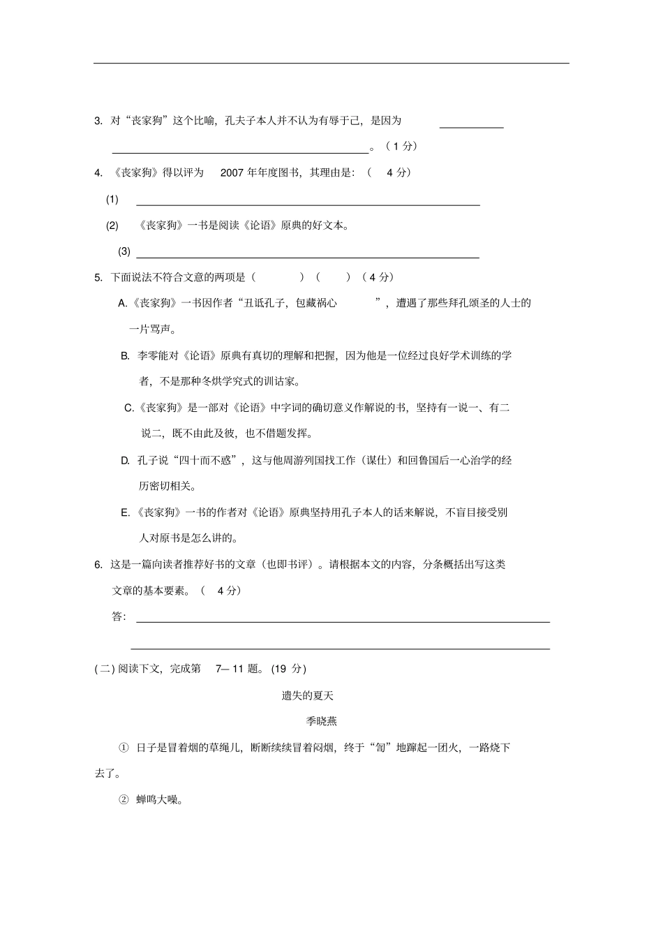 上海东昌中学2010届高三上学期期中考试语文_第3页