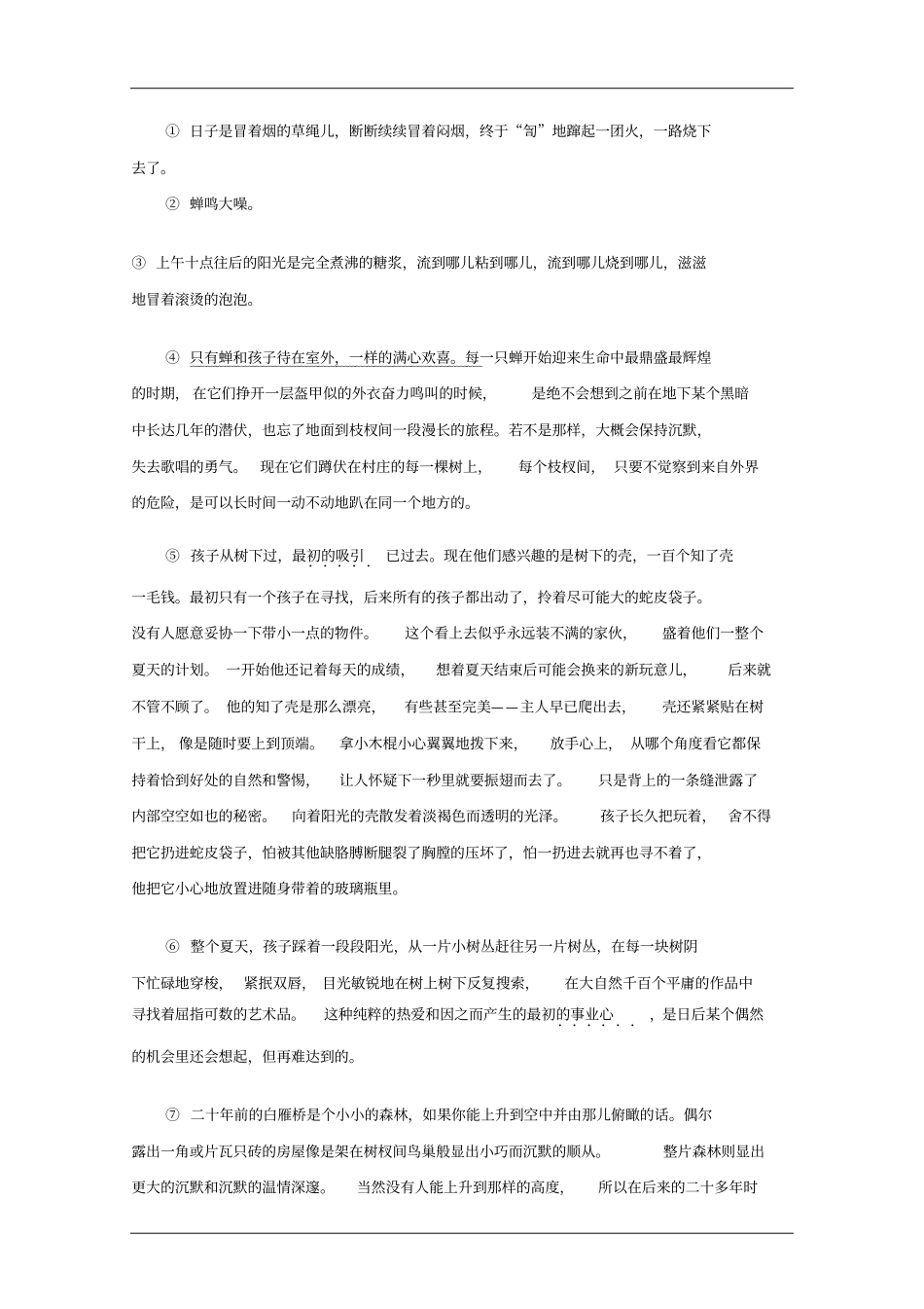 上海东昌中学2018年高三期中考试语文_第3页