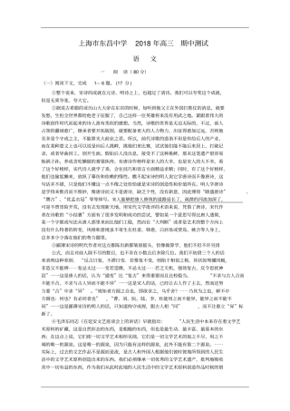 上海东昌中学2018年高三期中考试语文