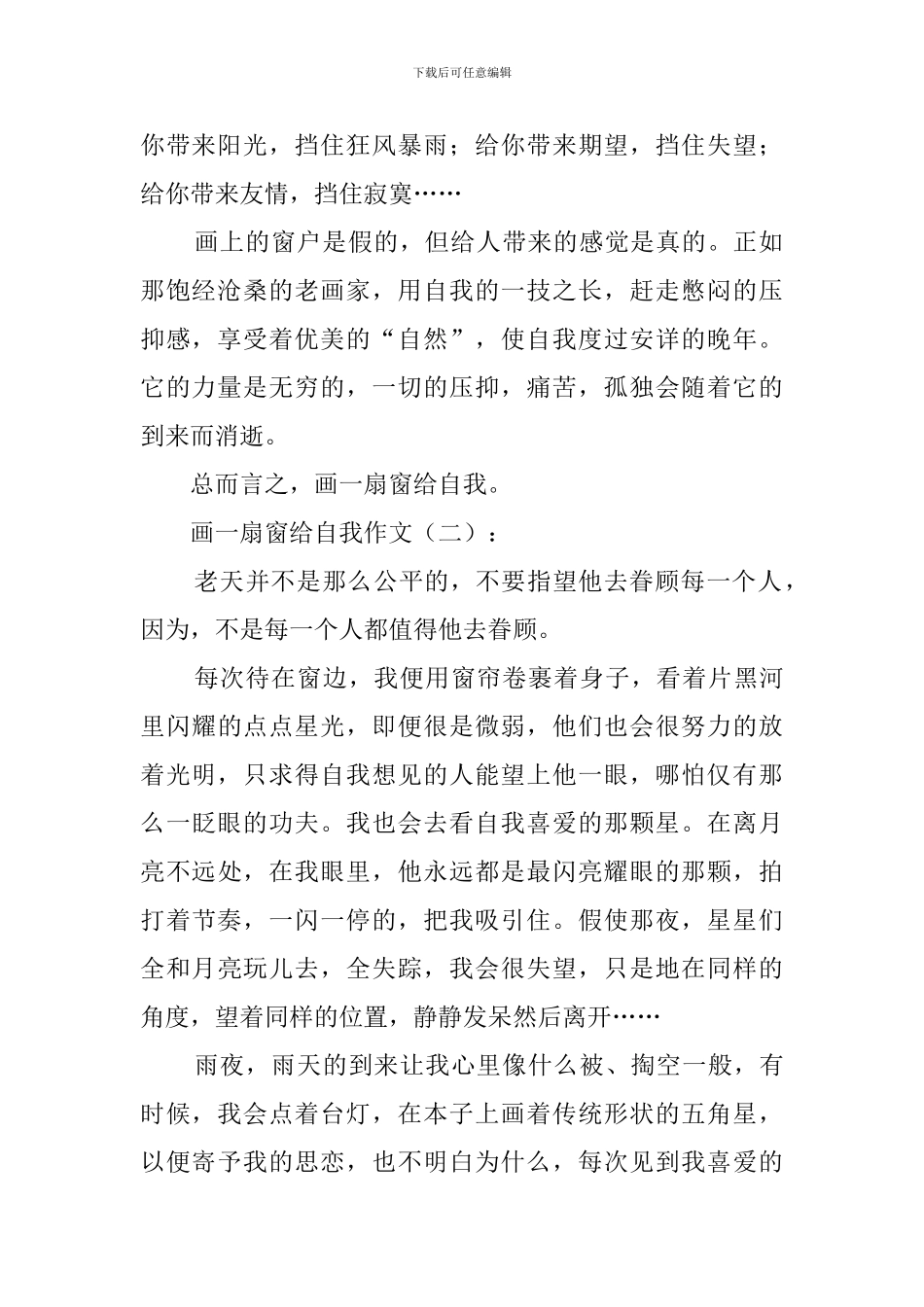 画一扇窗给自己_第2页