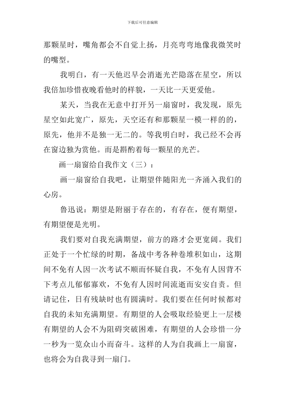 画一扇窗给自己_第3页