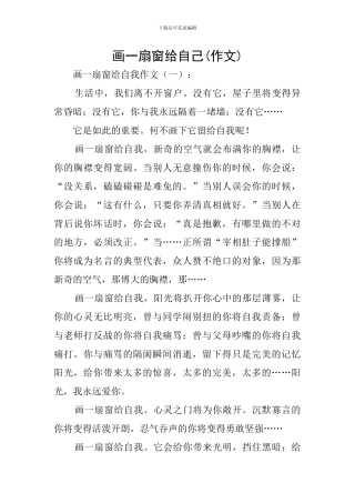 画一扇窗给自己