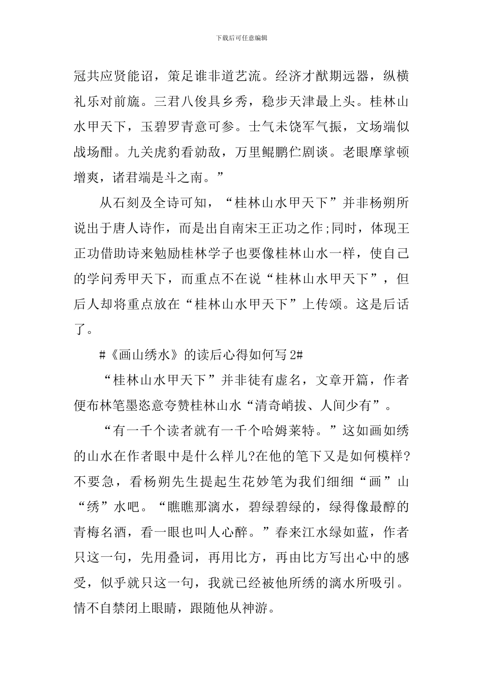 画山绣水的读后心得如何写_第2页