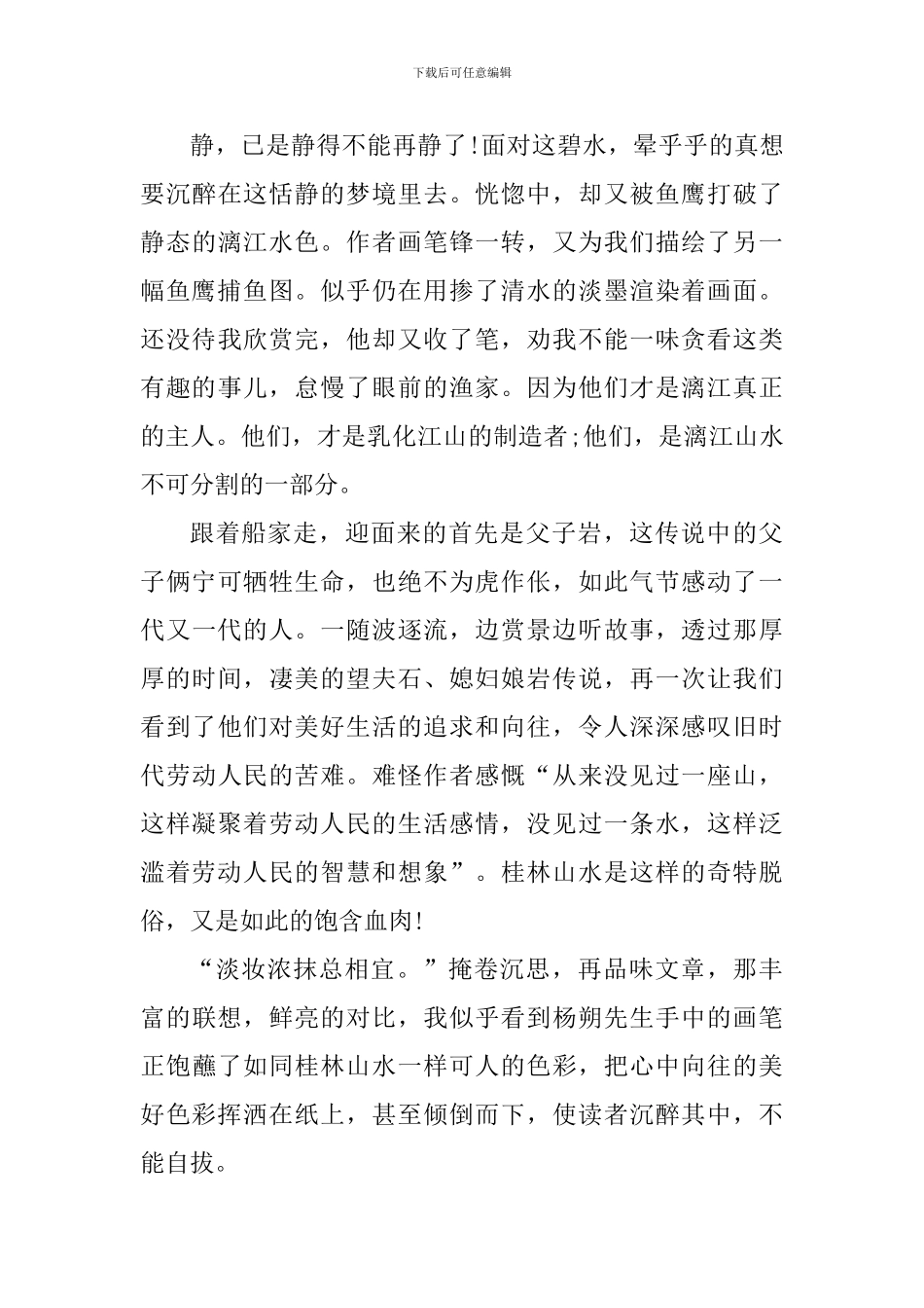 画山绣水的读后心得如何写_第3页