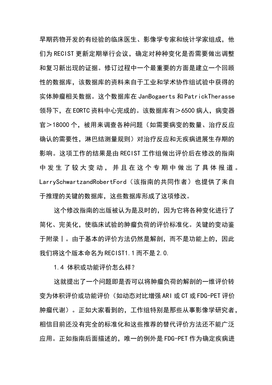 实体瘤疗效评价标准RECIST1.1版中文_第3页