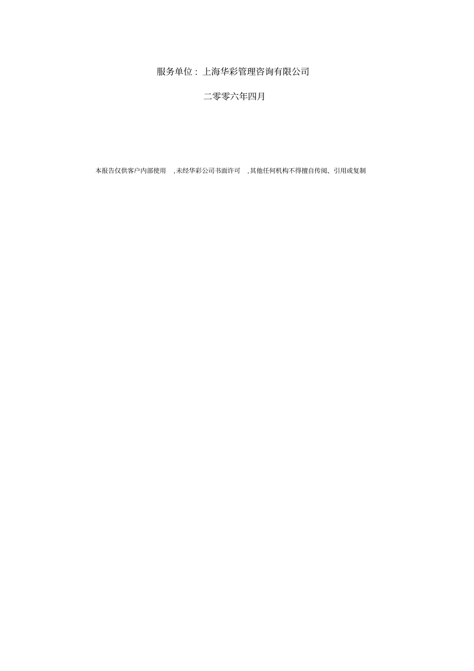 上海东电力通信自动化工程有限公司绩效管理制度_第2页