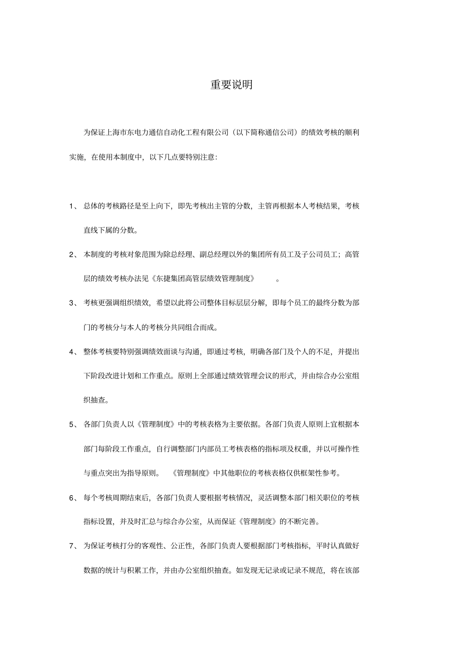 上海东电力通信自动化工程有限公司绩效管理制度_第3页