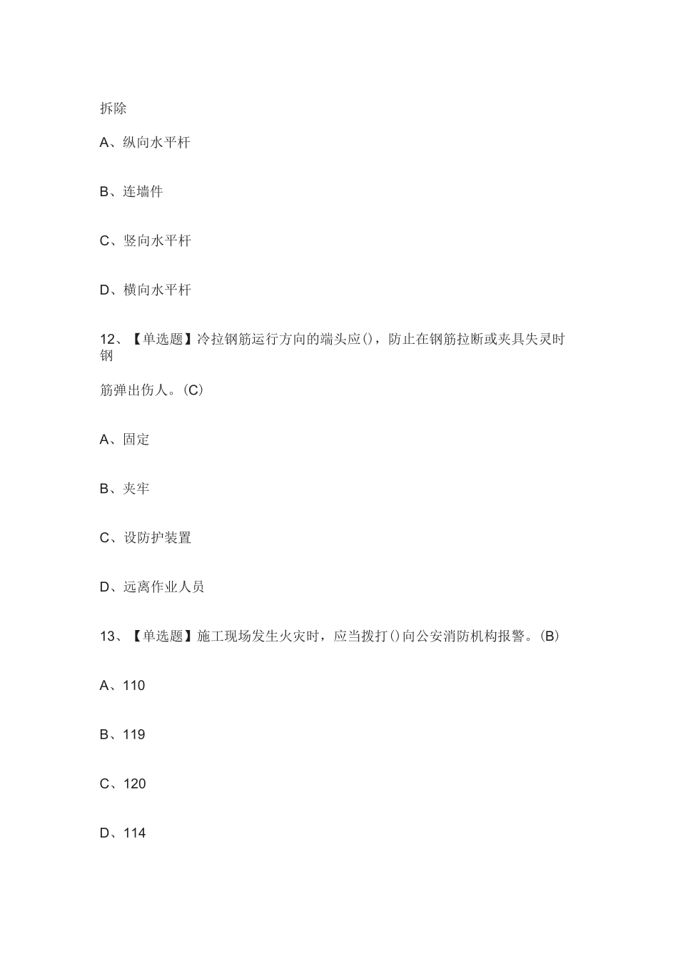 (2021全考点)C证(安全员)模拟考试-有答案_第3页