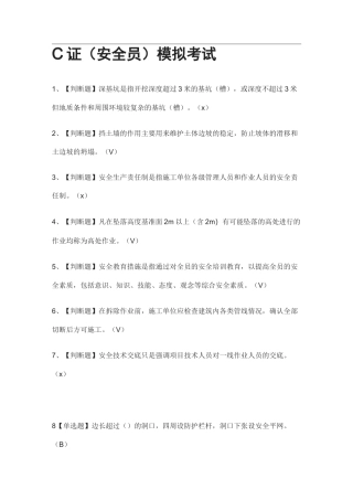 (2021全考点)C证(安全员)模拟考试-有答案