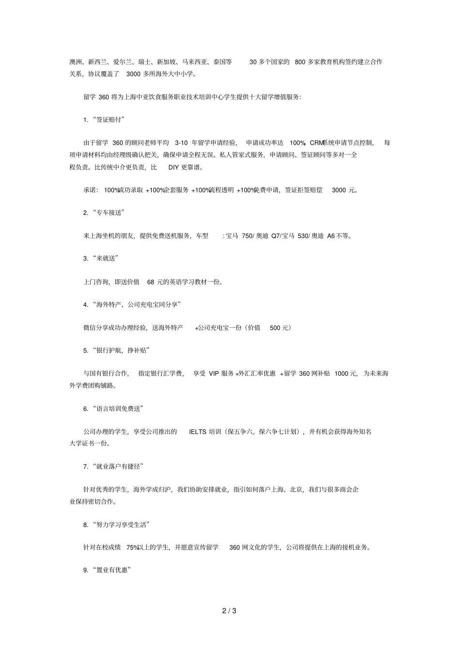 上海中亚饮食服务职业技术培训中心生留程序_第2页