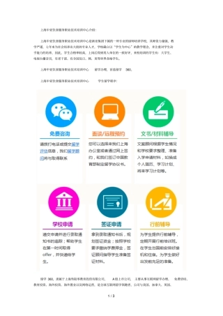 上海中亚饮食服务职业技术培训中心生留程序