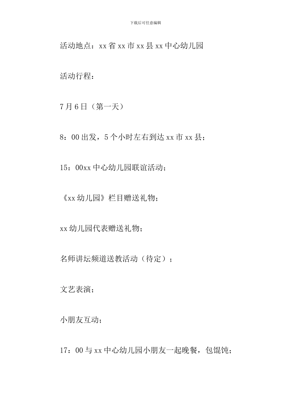 留守儿童夏令营方案_第2页