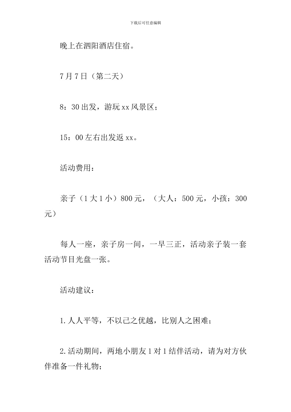 留守儿童夏令营方案_第3页