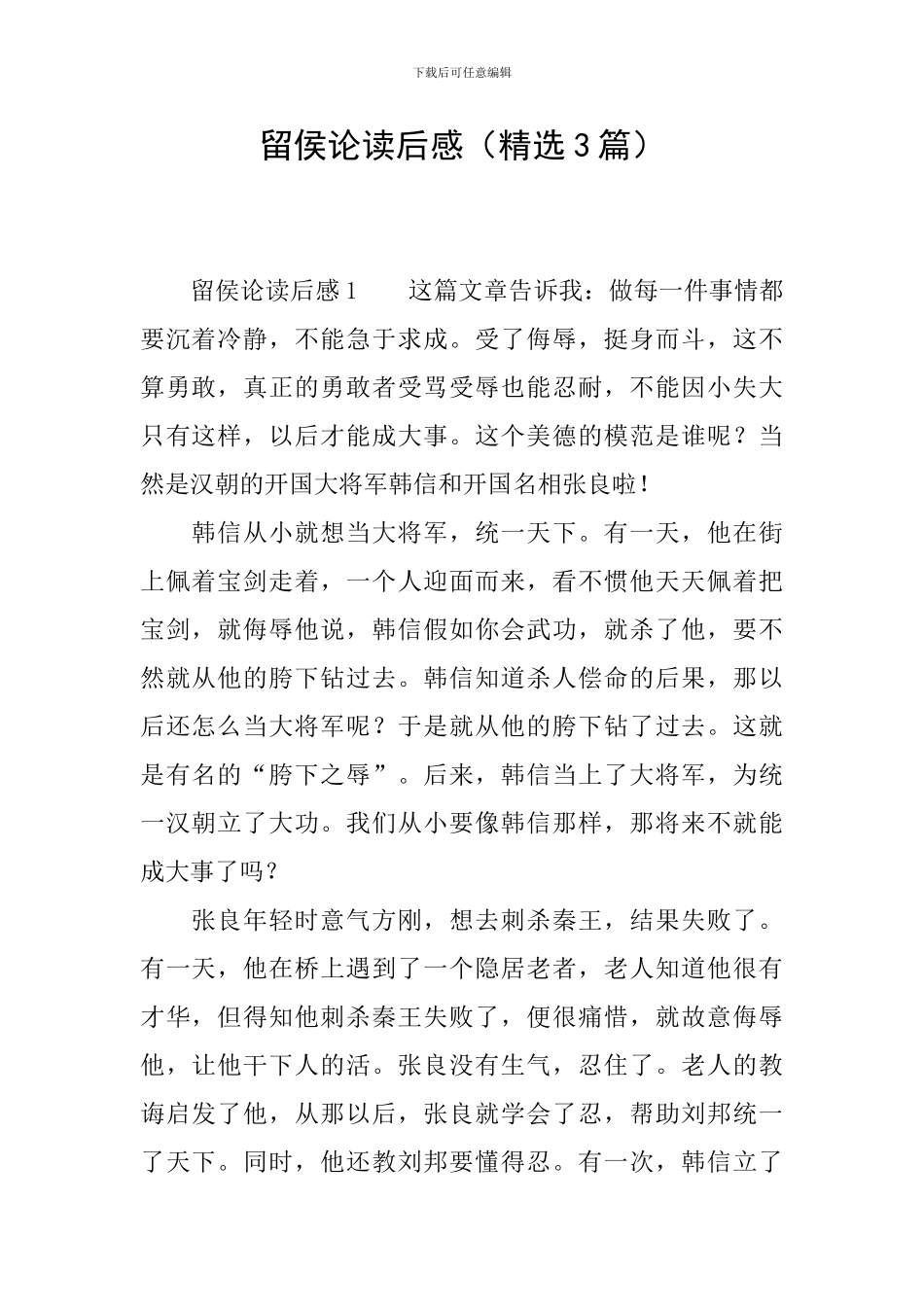 留侯论读后感_第1页