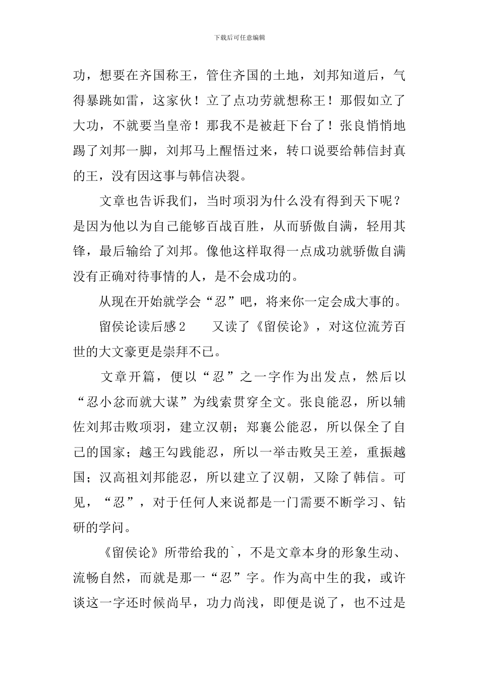 留侯论读后感_第2页