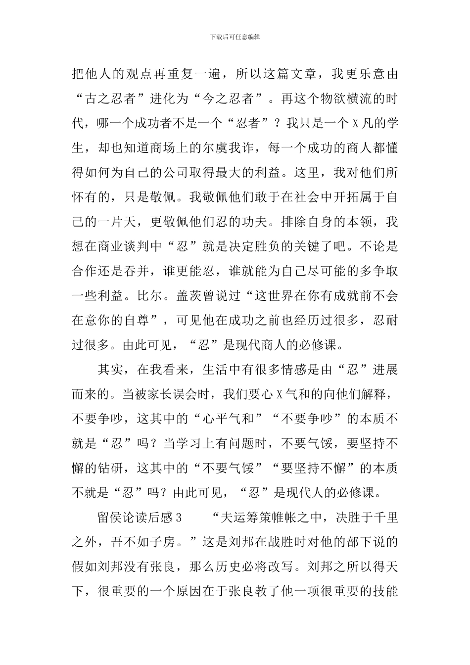 留侯论读后感_第3页