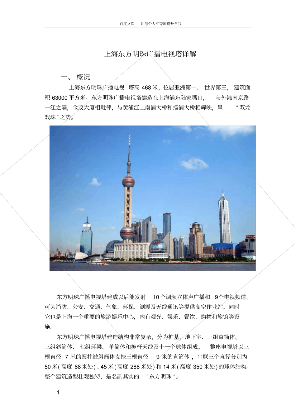上海东方明珠广播电视塔_第1页