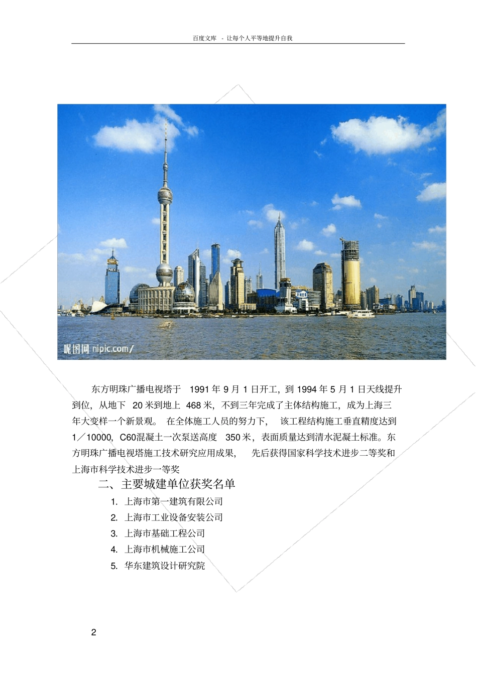 上海东方明珠广播电视塔_第2页