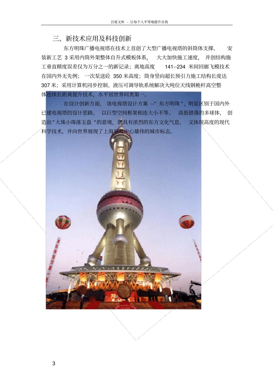 上海东方明珠广播电视塔_第3页