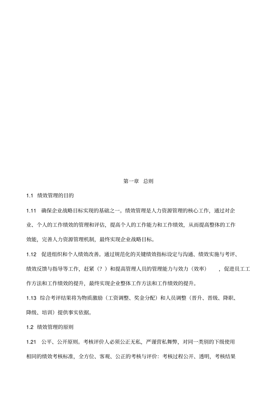 上海中凯企业集团有限公司绩效管理手册中凯人资部_第2页