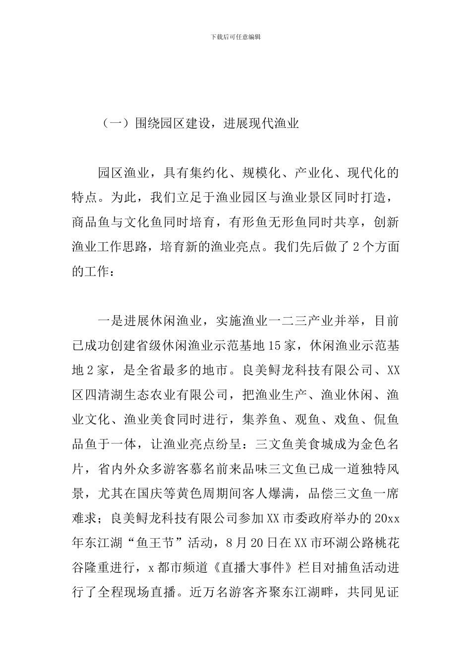 畜牧业养殖工作述职报告范例五篇_第2页