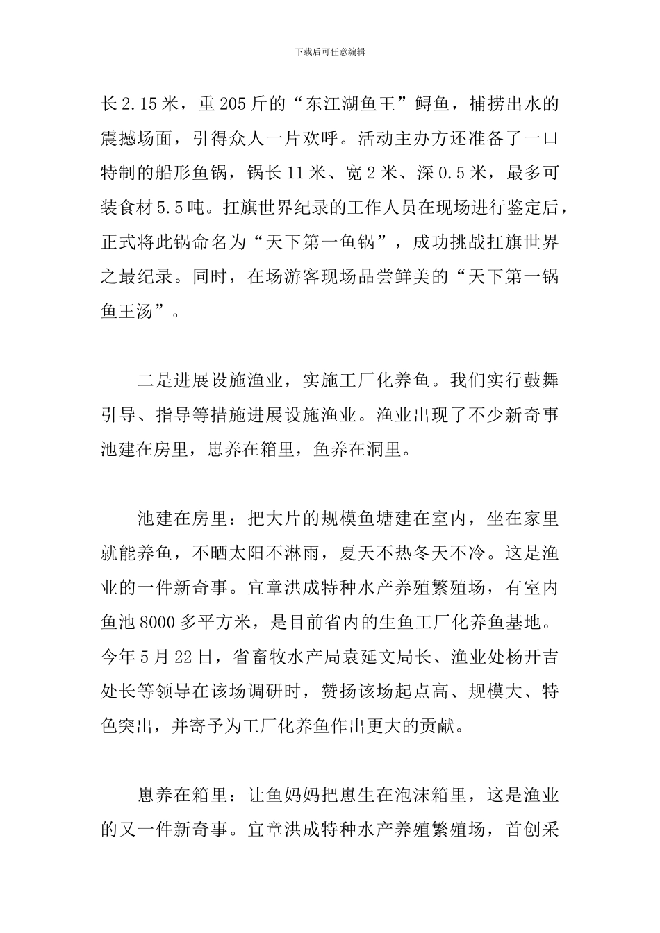 畜牧业养殖工作述职报告范例五篇_第3页