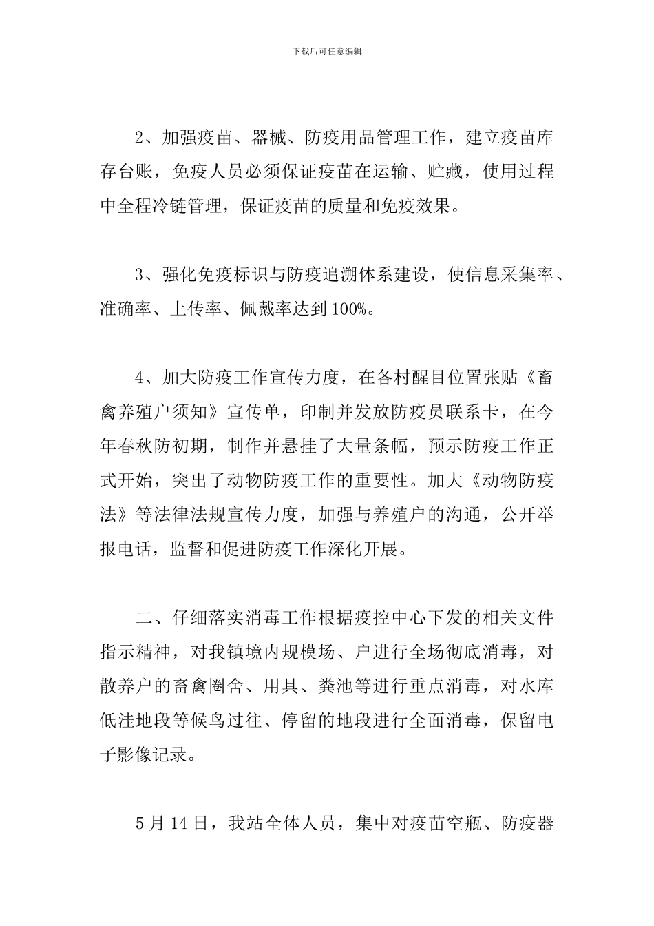 畜牧业2024年全年工作总结最新_第2页
