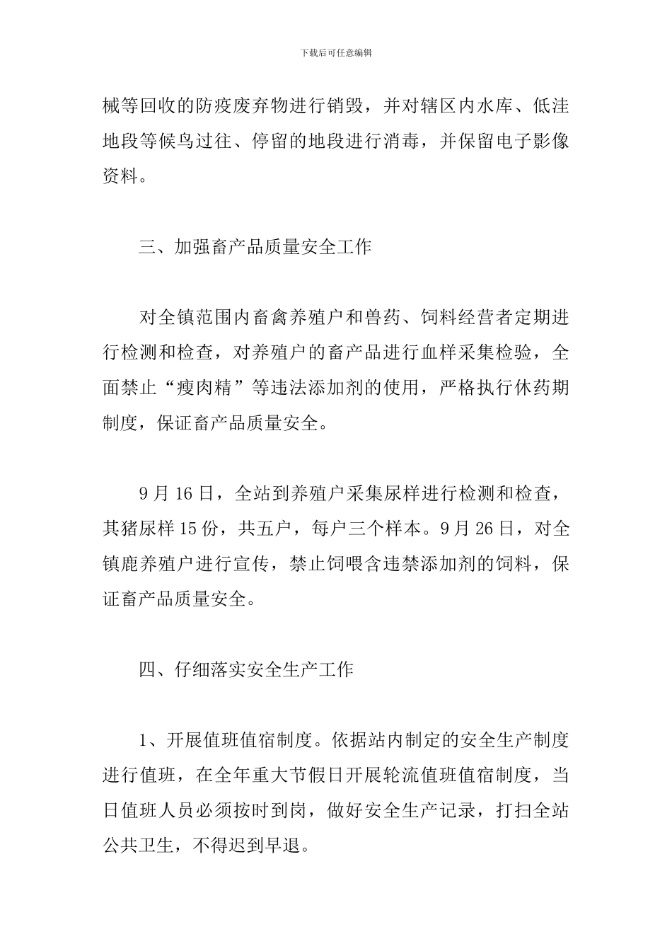 畜牧业2024年全年工作总结最新_第3页