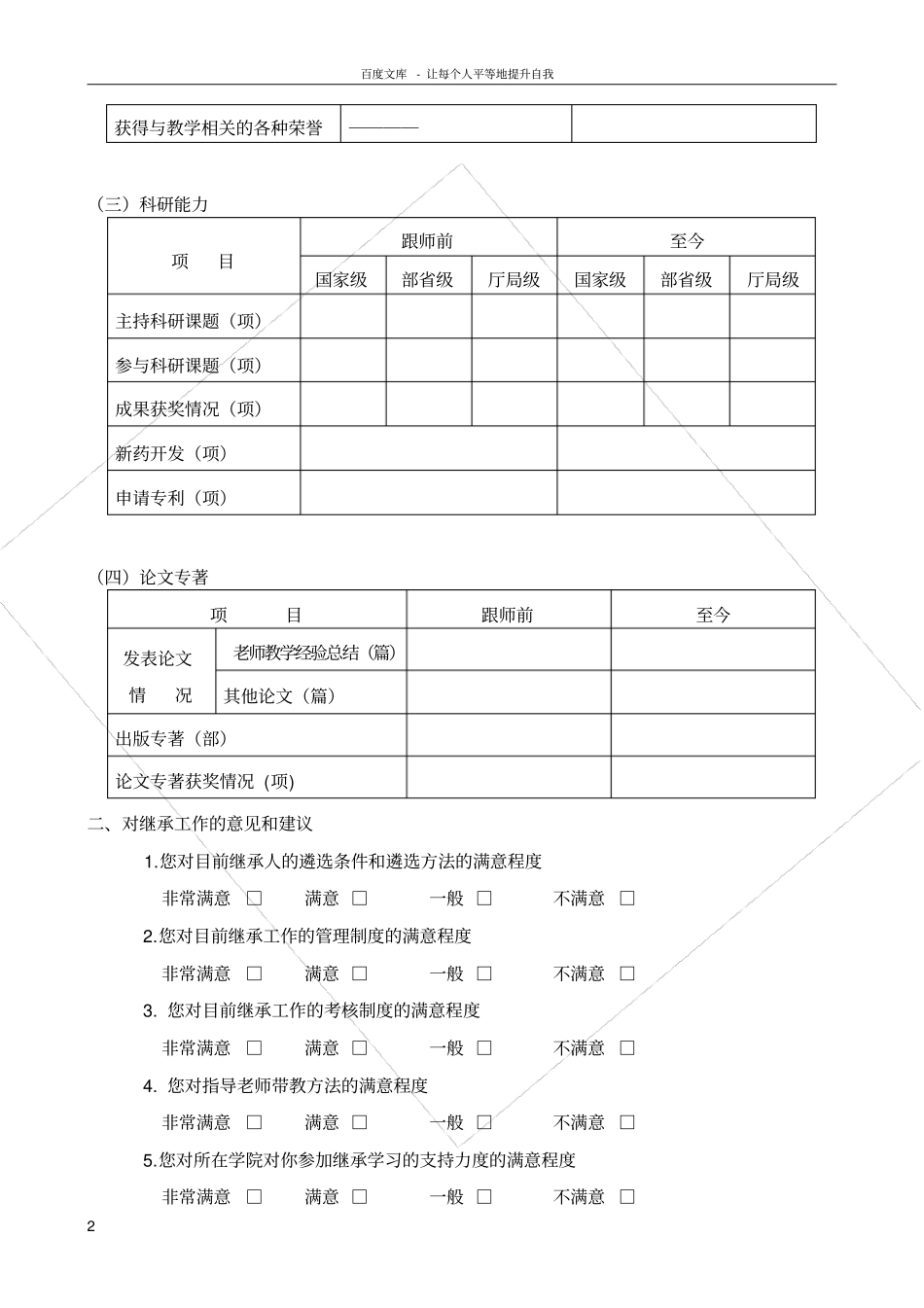 上海中医药大学名师传承研究工程_第2页
