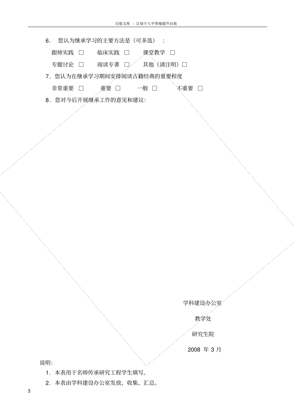 上海中医药大学名师传承研究工程_第3页
