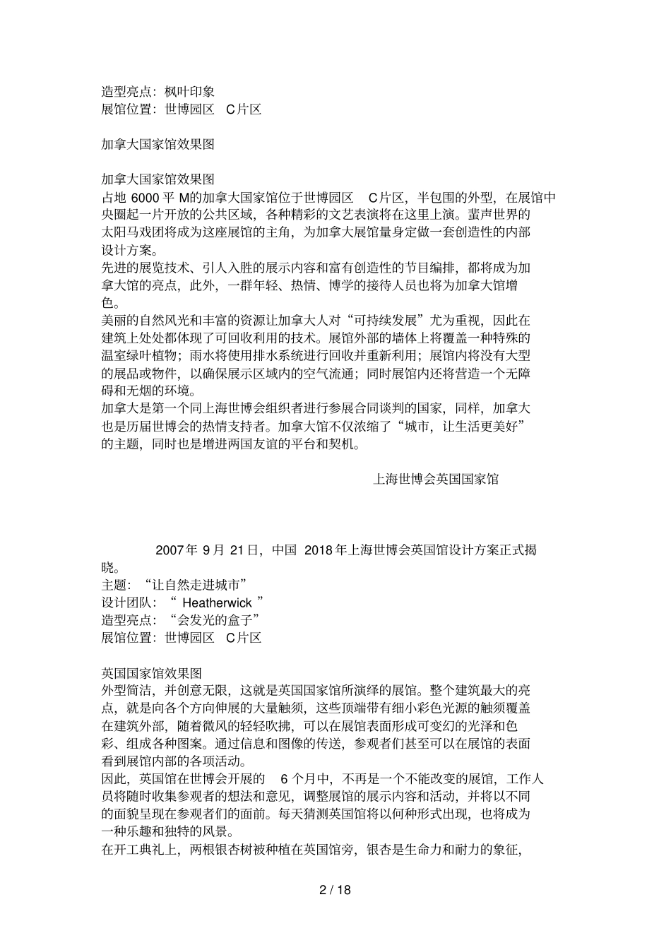 上海世博会各国场馆设计方案理念介绍_第2页