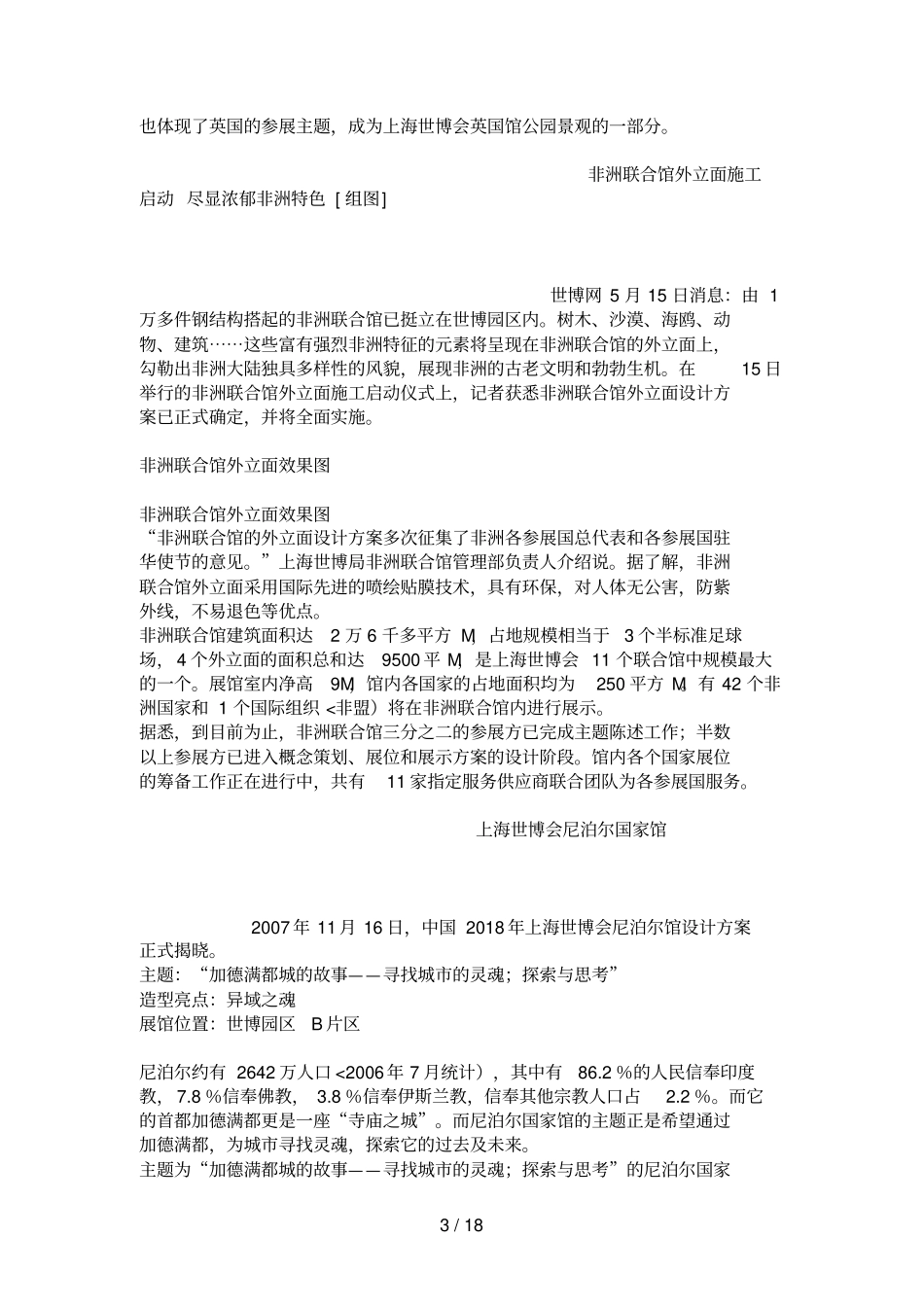 上海世博会各国场馆设计方案理念介绍_第3页