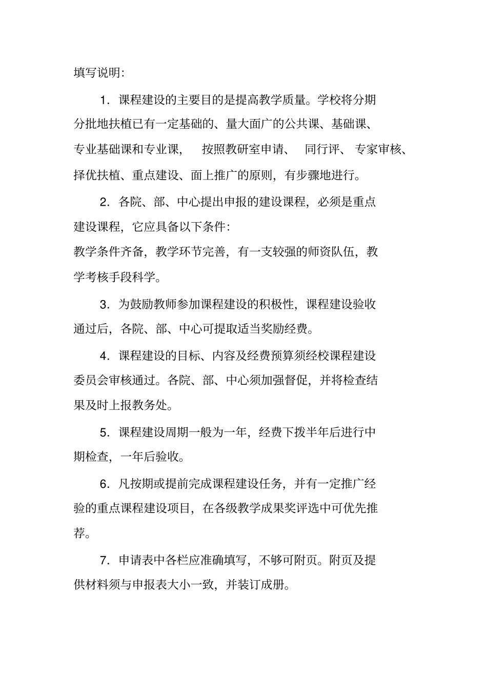 上海中医药大学课程建设_第2页