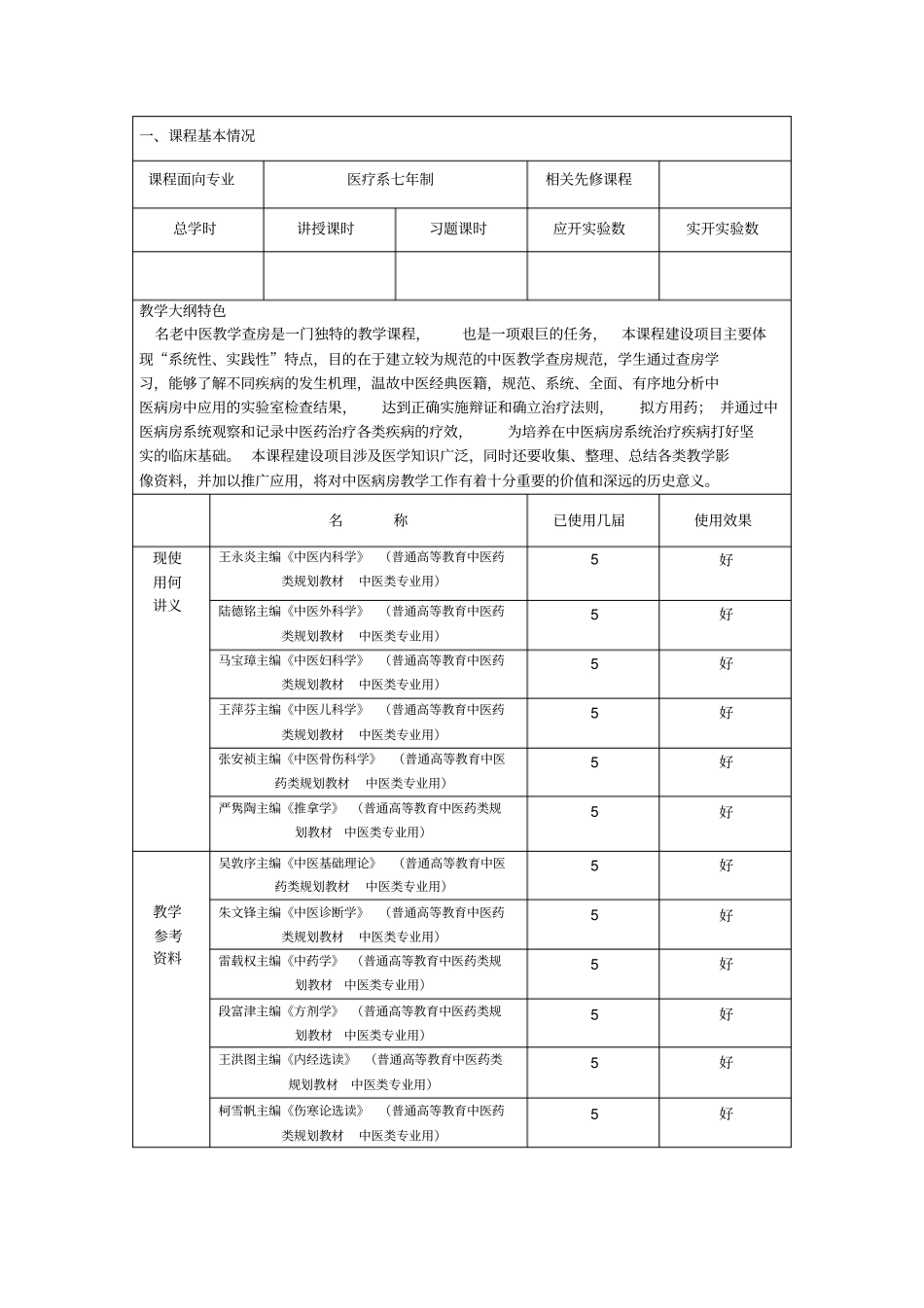 上海中医药大学课程建设_第3页