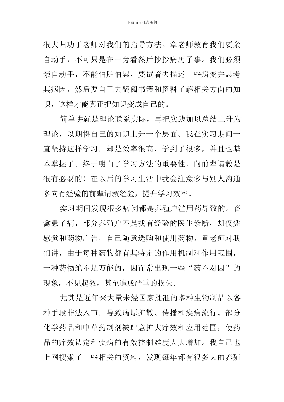 畜牧兽医实习报告_第2页