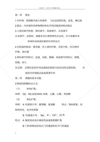 上海中医药大学生理学重点难点