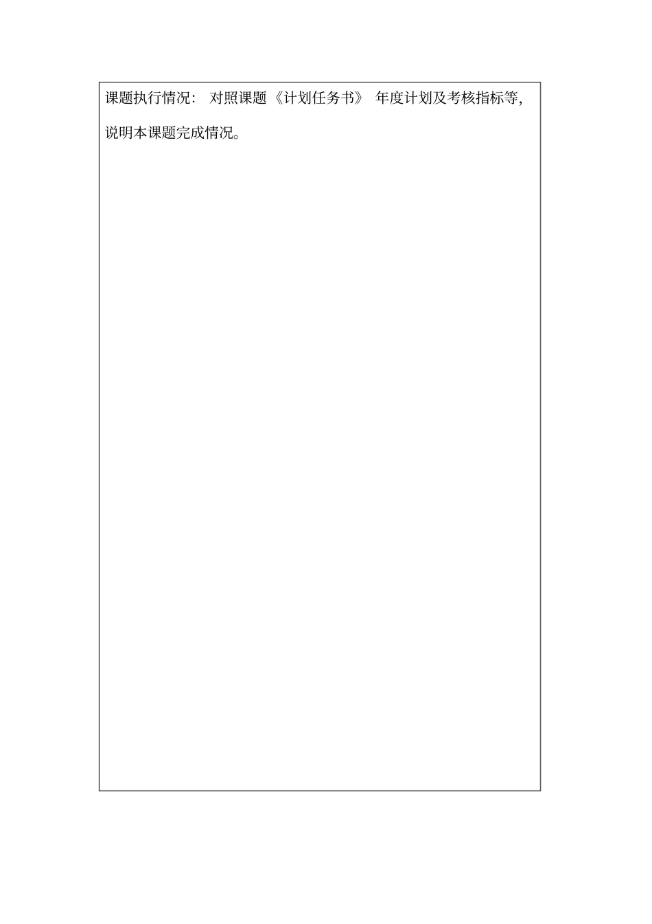 上海中医药科研课题计划执行情况表_第3页