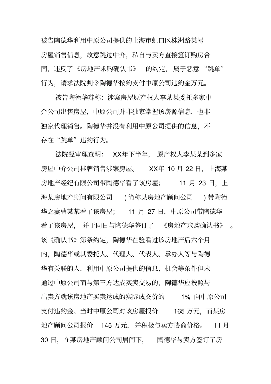 上海中原物业顾问有限公司诉陶德华居间合同纠纷案_第2页