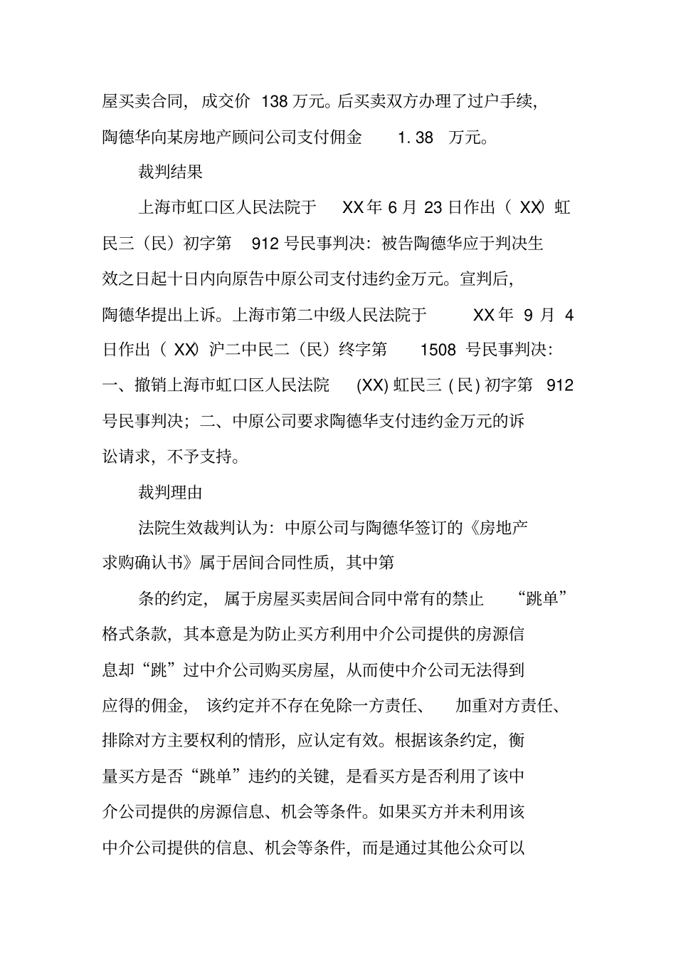 上海中原物业顾问有限公司诉陶德华居间合同纠纷案_第3页